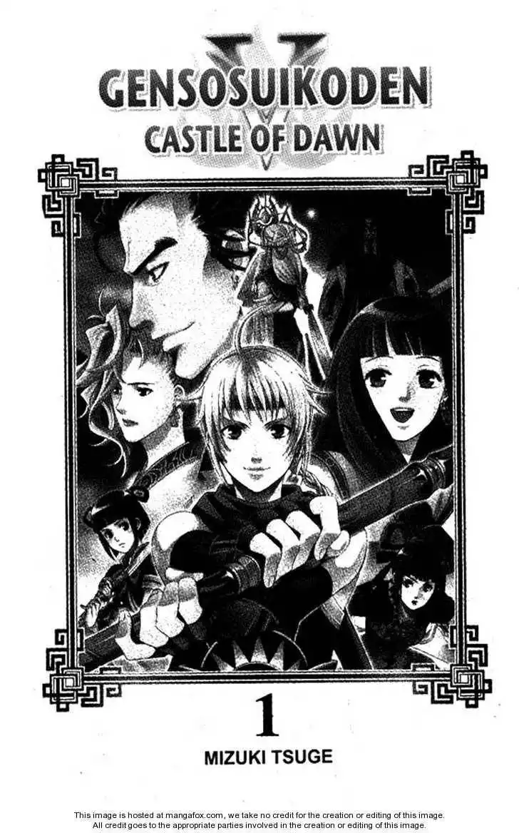 Gensou Suikoden V: Reimei no Shiro Chapter 1 3